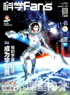 课堂内外·科学Fans期刊